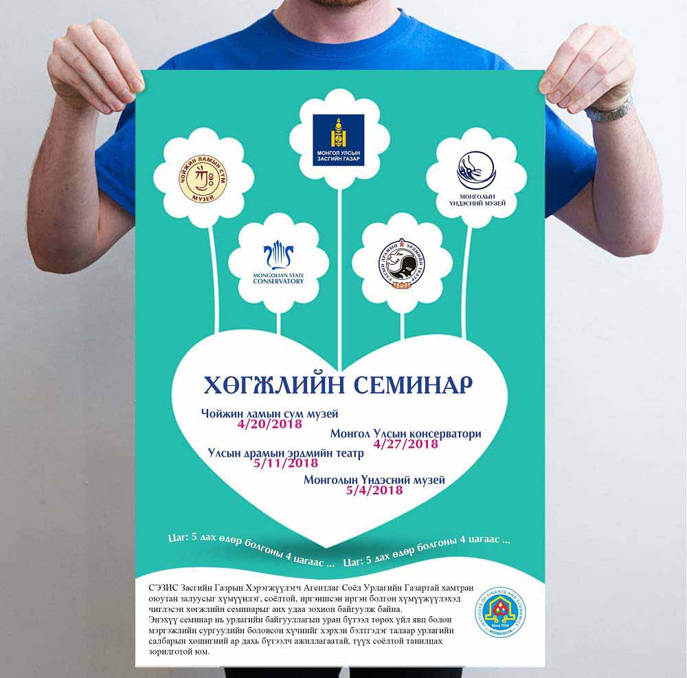 Соёл, урлагийн байгууллагын үйл ажиллагаатай танилцах “Хөгжлийн семинар” болно